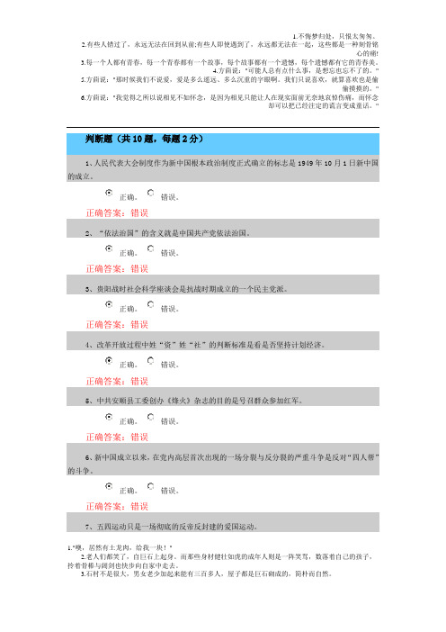 贵州省80党知识竞赛判断题与答案6