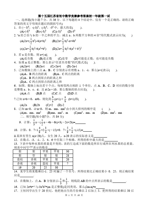 初一七上数学竞赛题(含答案)