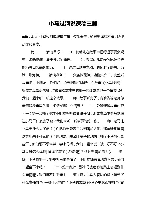 小马过河说课稿三篇