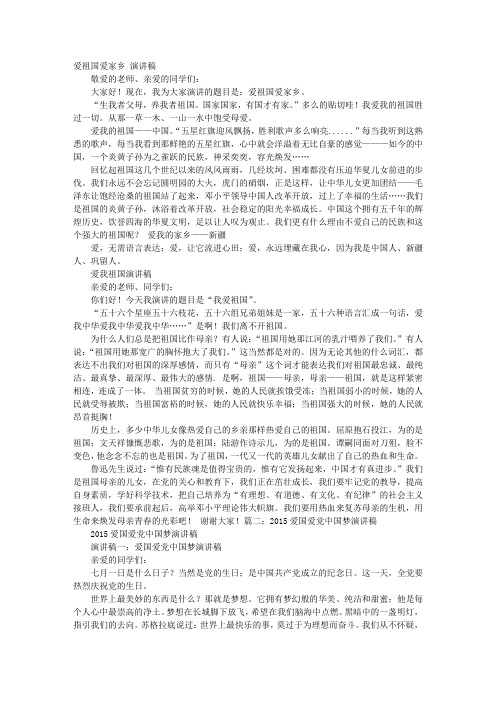 以爱祖国爱新疆,中国梦为主题的演讲稿