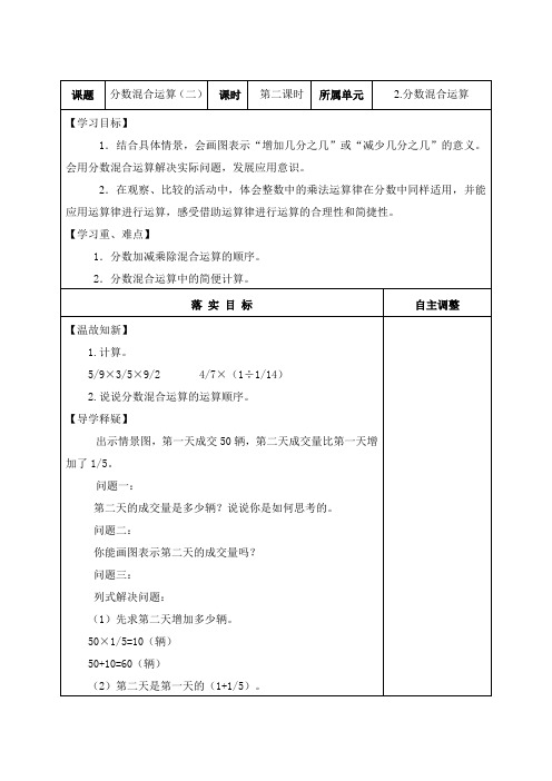 北师大版 数学 六年级：分数混合运算二