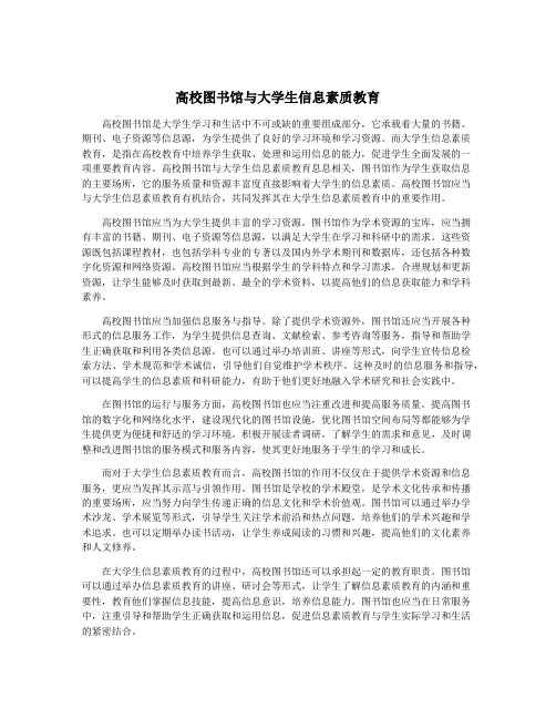 高校图书馆与大学生信息素质教育