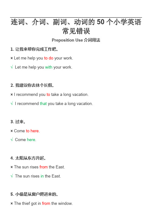 连词、介词、副词、动词的50个小学英语常见错误