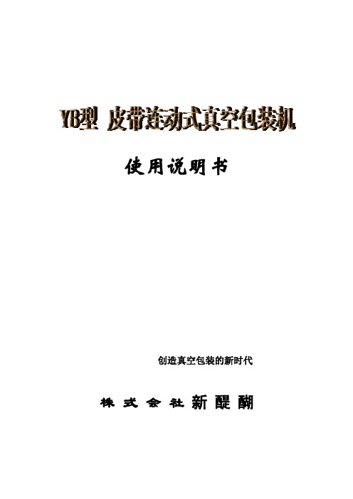 YB型中文说明书(叶)1