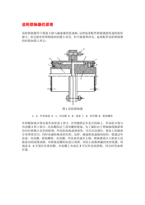 齿轮联轴器