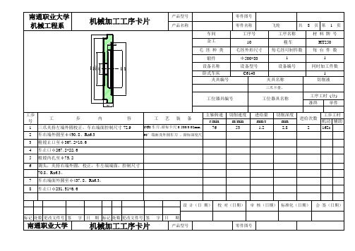 飞轮机械加工工序过程卡片