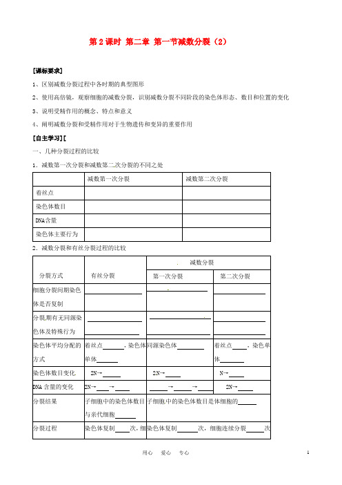 高中生物 2.1《减数分裂》第2课时学案 苏教版必修2