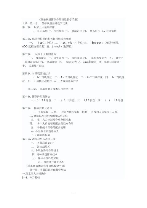 《英雄联盟团队作战训练教学手册》