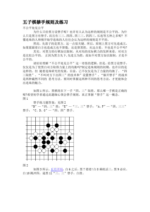 五子棋禁手规则及练习