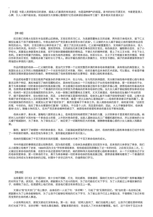 红色经典读后感800字三篇