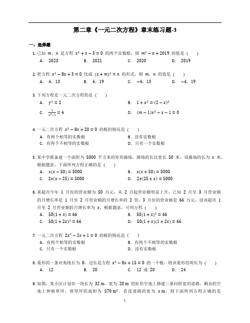 新北师大版九年级数学上册第二章《一元二次方程》章末练习题含答案解析 (30)