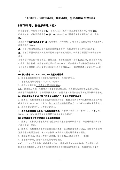 G101-3独立基础、条形基础、筏形基础及桩基承台