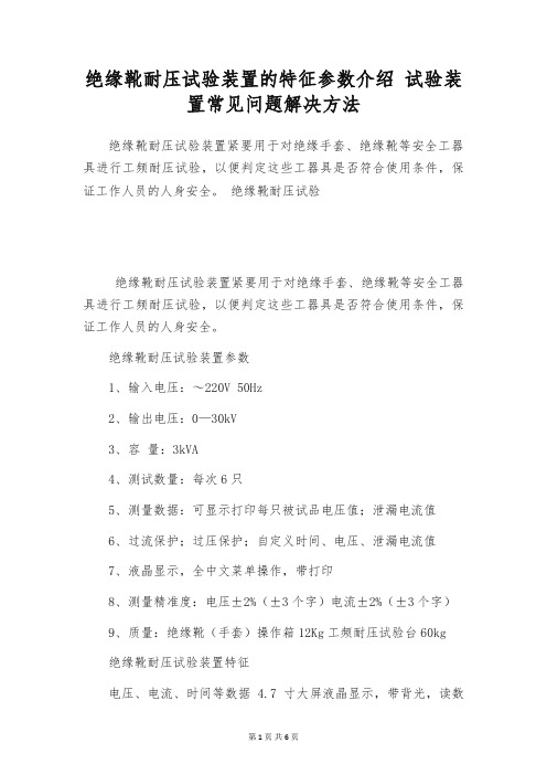 绝缘靴耐压试验装置的特征参数介绍 试验装置常见问题解决方法