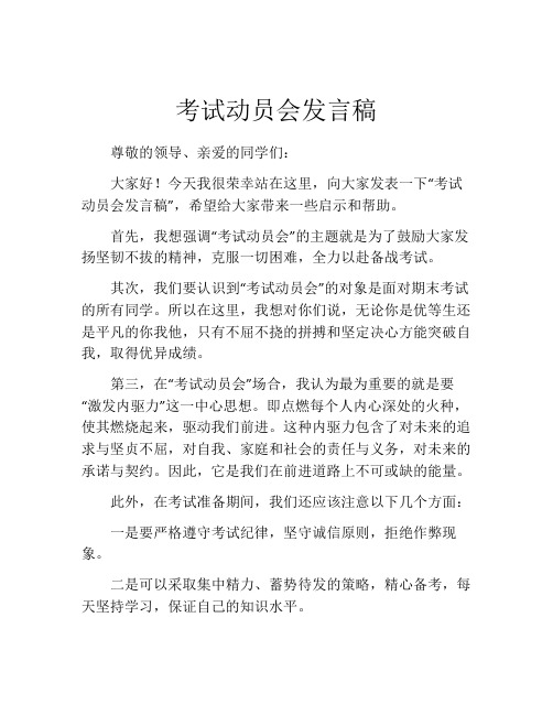 考试动员会发言稿