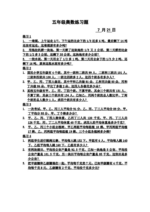 五年级奥数练习题4