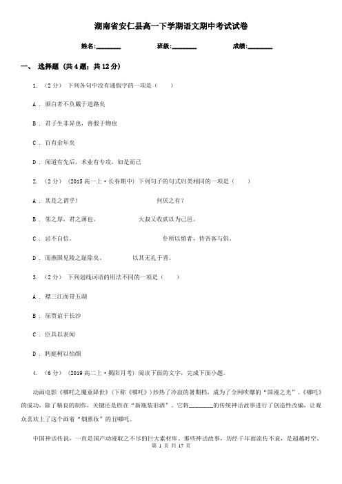 湖南省安仁县高一下学期语文期中考试试卷