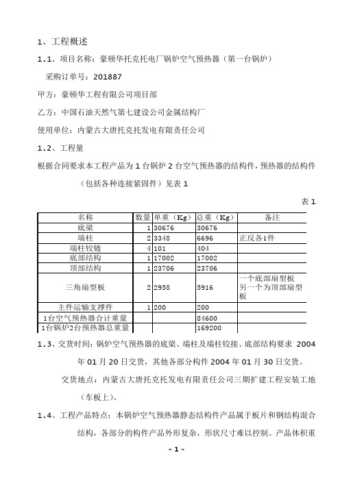 空气预热器制作工艺-2