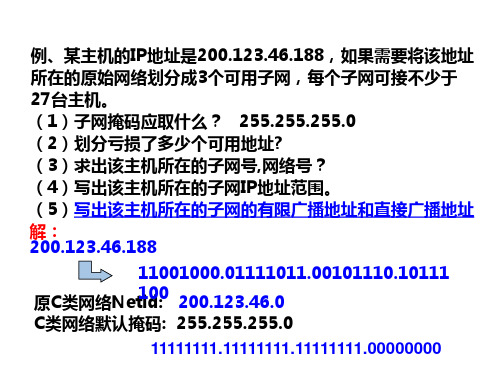 计算机网络计算题汇总