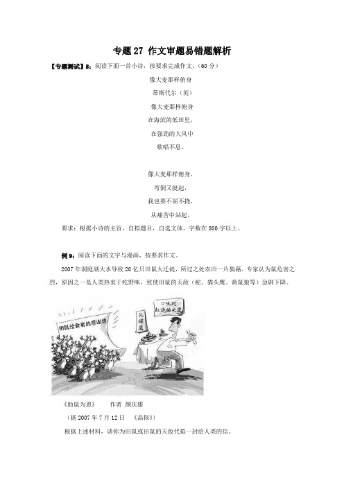 2011届高考语文易错点专题复习321