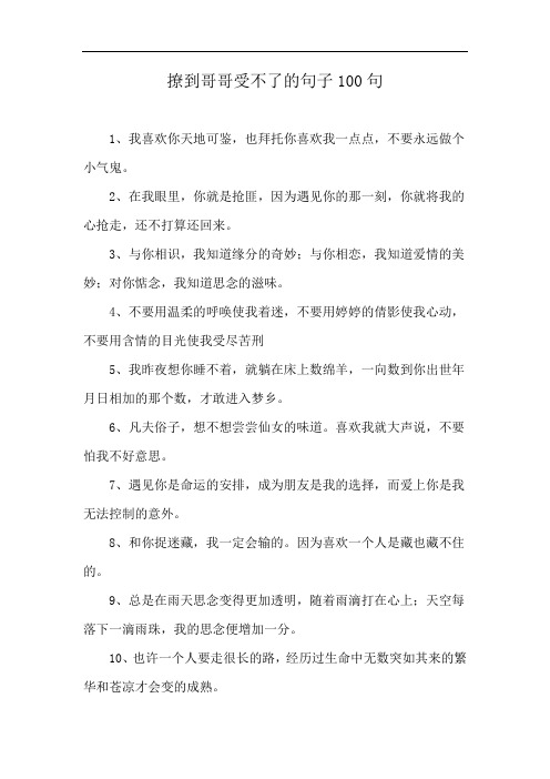 撩到哥哥受不了的句子100句