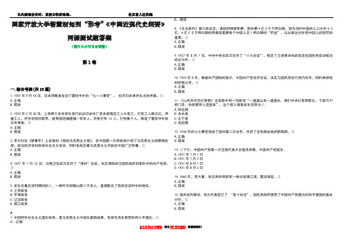 国家开放大学智慧树知到“形考”《中国近现代史纲要》网课测试题答案4