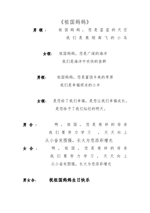 祖国妈妈诗朗诵