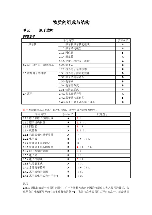 上海市高考等级考化学 《物质的组成与结构》复习练习