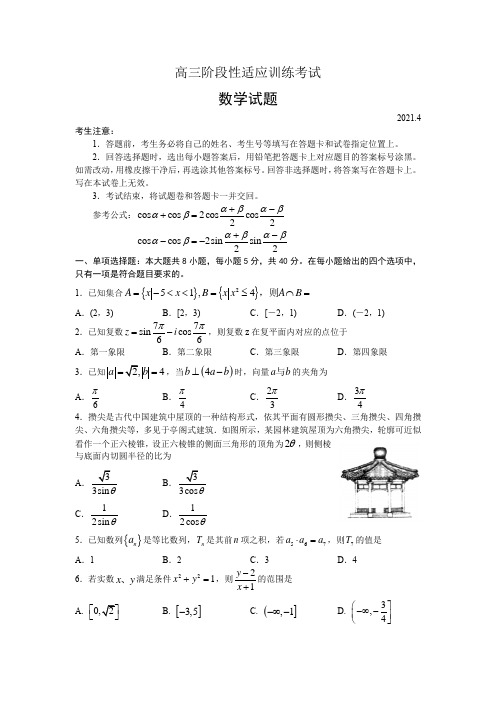 山东省日照市2021届高三第二次模拟考试(数学)试题