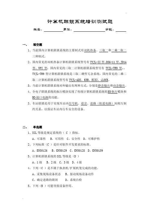 计算机联锁系统测试题及答案