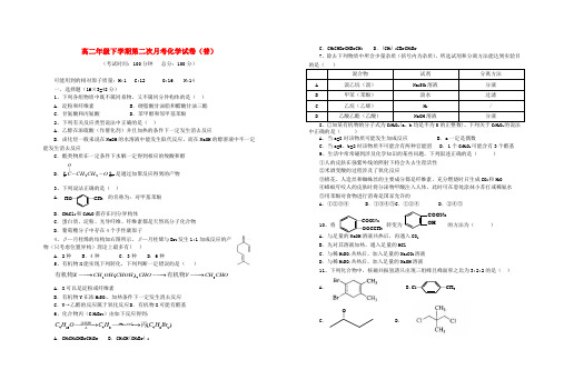 江西省上高二中高二化学下学期第二次月考