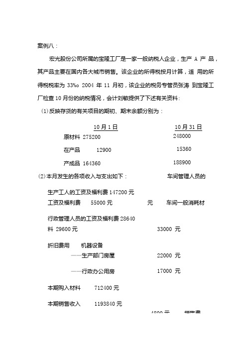 会计案例分析作业二单项案例答案.doc