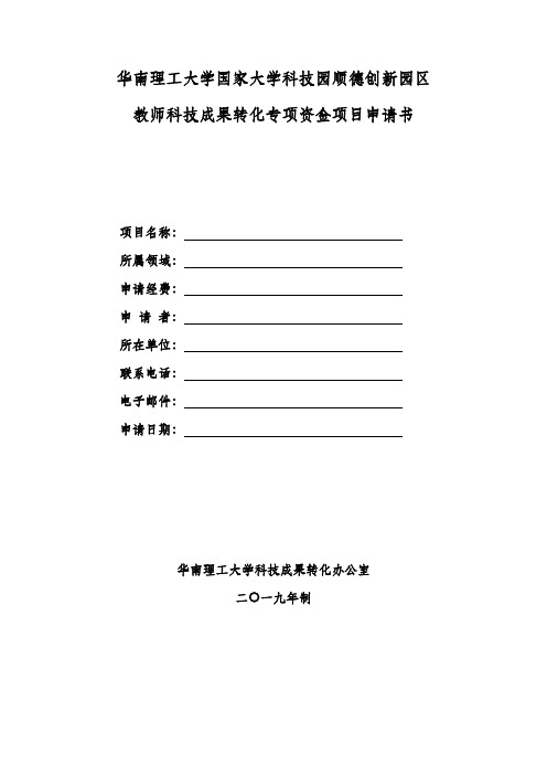 华南理工大学国家大学科技园顺德创新园区