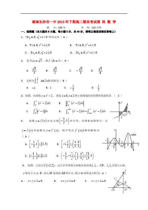 湖南省长沙一中高二数学上学期期末考试 理【会员独享】