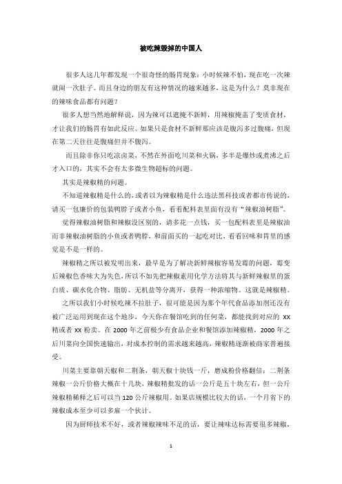 被吃辣毁掉的中国人