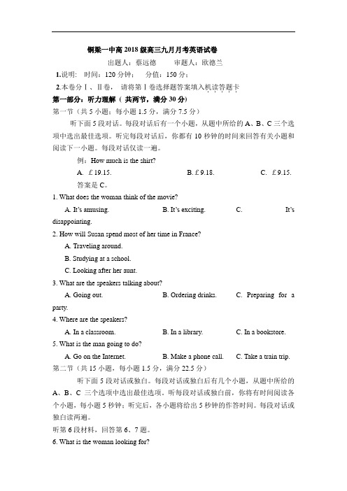 重庆市铜梁县第一中学2018届高三上学期第一次月考英语试题Word版含答案