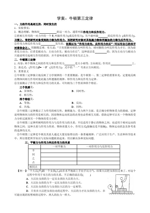 牛顿第三定律学案