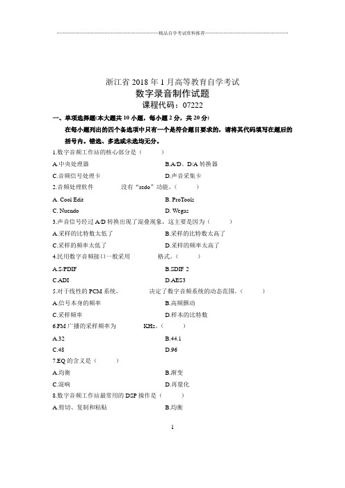 2020年1月自考试卷及答案解析浙江数字录音制作试题及答案解析