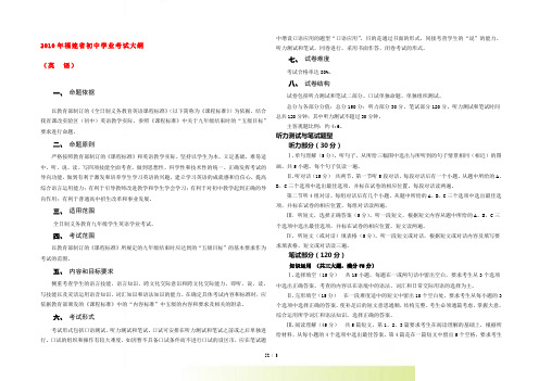 福建省九年级英语中考学科考试说明人教版