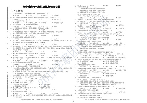 2019学霸团电力培训高电压基础题册