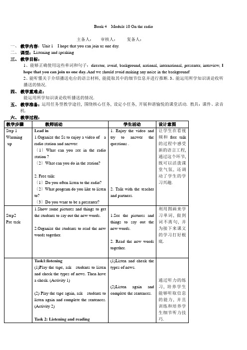 2022年外研版八年级下册《Module 10 Unit 1》公开课教案