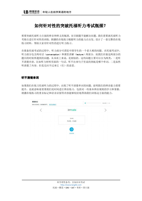 如何针对性的突破托福听力考试瓶颈?