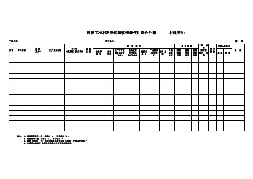 建设工程材料采购验收检验使用综合台帐