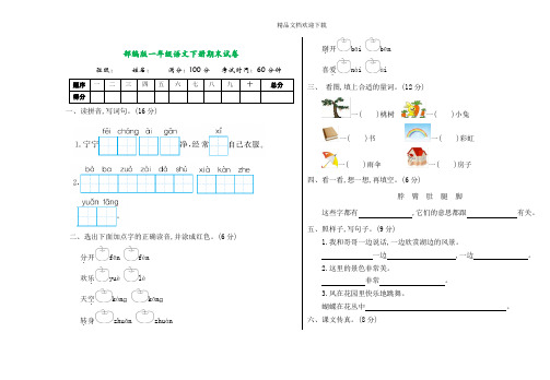 2020年人教部编版一年级语文下册期末检测卷含答案