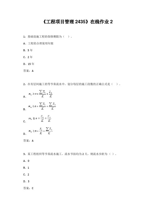 四川大学20秋《工程项目管理2435》在线作业2