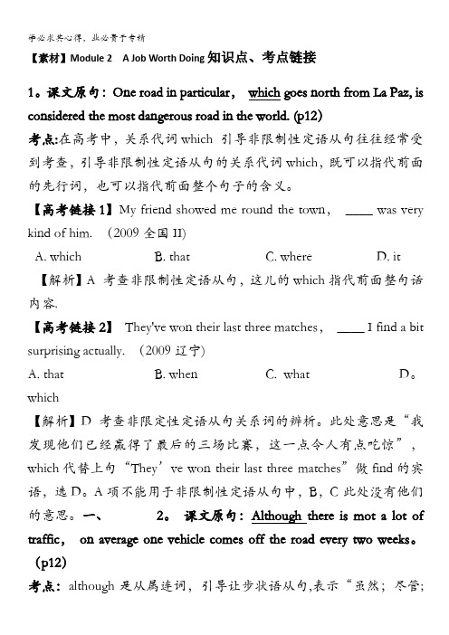 高中英语文本素材 【素材】Module 2  A Job Worth Doing知识点、考点链接