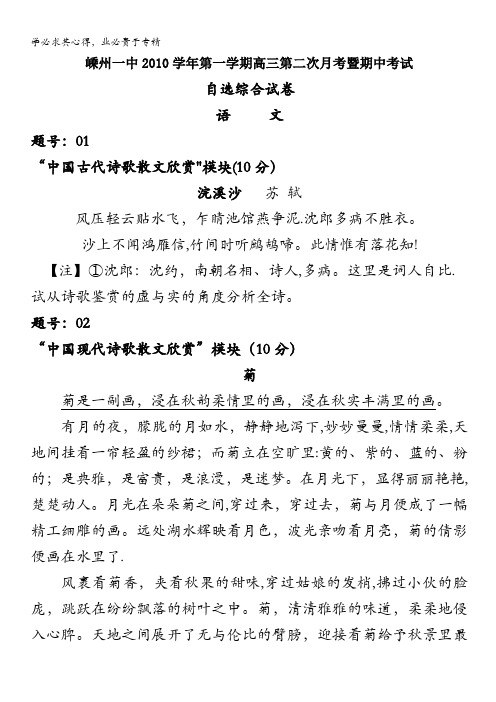 浙江省嵊州一中2011届高三上学期期中试题 自选综合