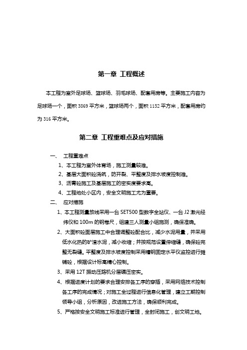 室外体育场及配套用房工程施工组织设计