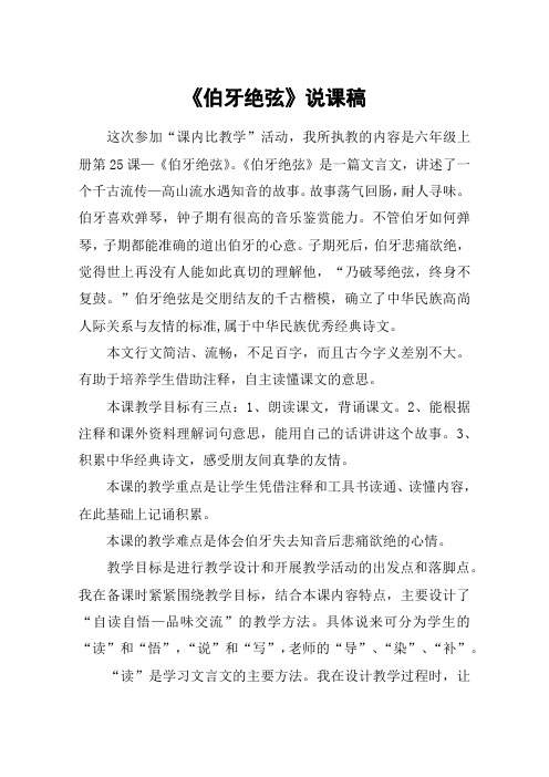 《伯牙绝弦》说课稿_教案教学设计