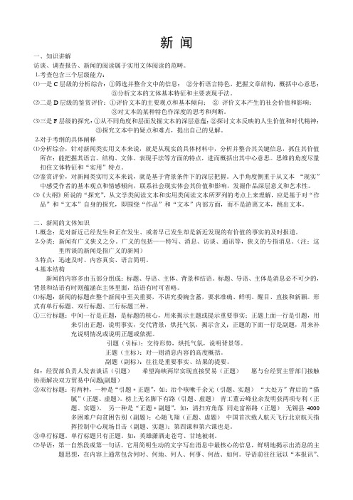 高考复习之选考实用类:新闻