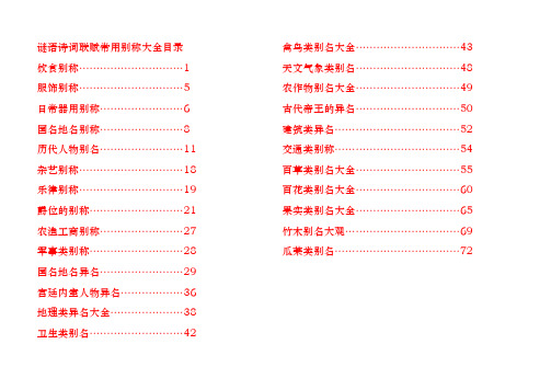 古诗文创作常用别称(整理好的比较全)